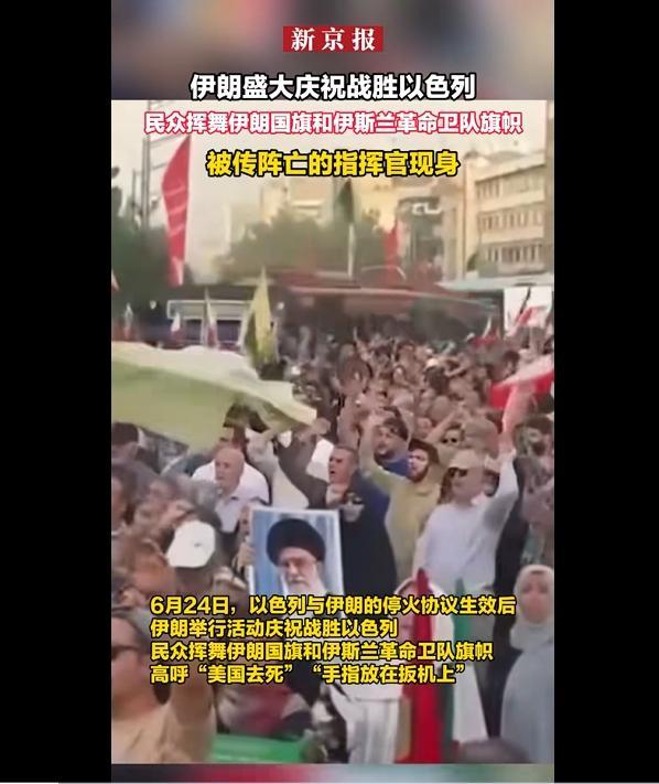 金港赢配资 伊朗庆祝对以作战胜利 民众高呼胜利口号