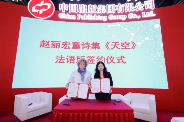中国股票配资网 以诗歌连接世界童心，赵丽宏首部童诗集《天空》法语版签约