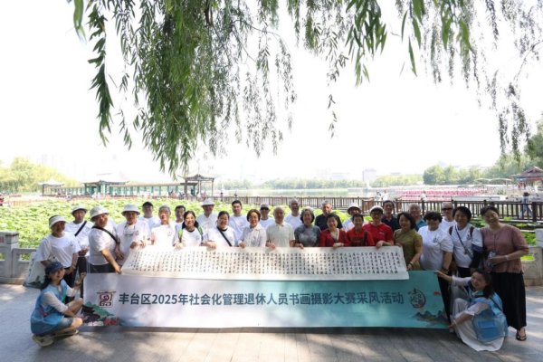 博盈配资 “丰宜银辉·皓雅丹青”采风再掀热潮，精彩书画展现银龄风采