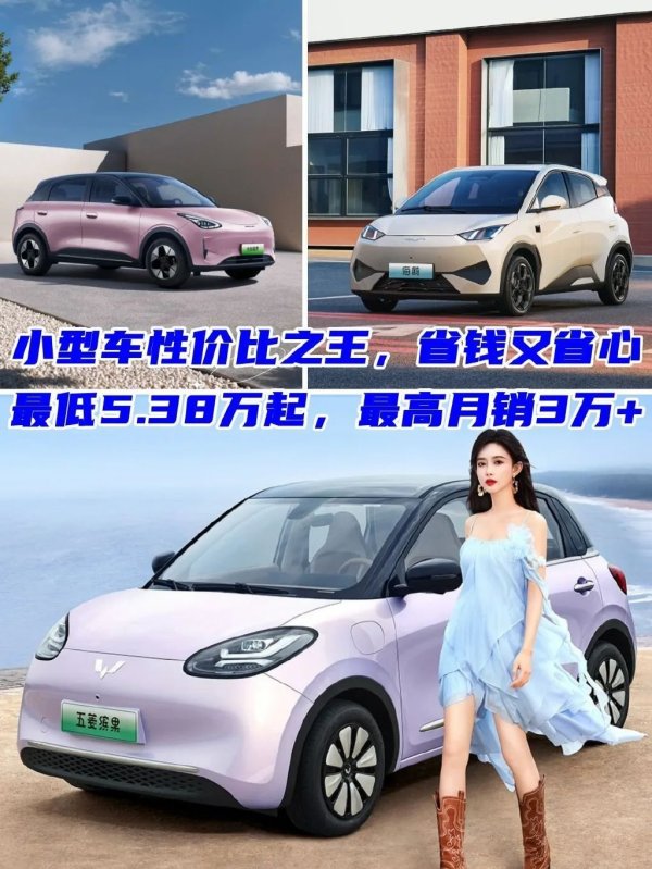 鸿牛配资 小型车性价比之王，省钱又省心！最低5.38万元起