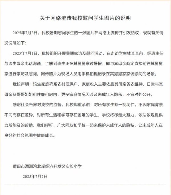 普患配资 校方通报受资助学生家里装修豪华：确系农村低保户，收入主要依靠其母亲务农维持，照片里是孩子舅舅家，日常租住廉租房内