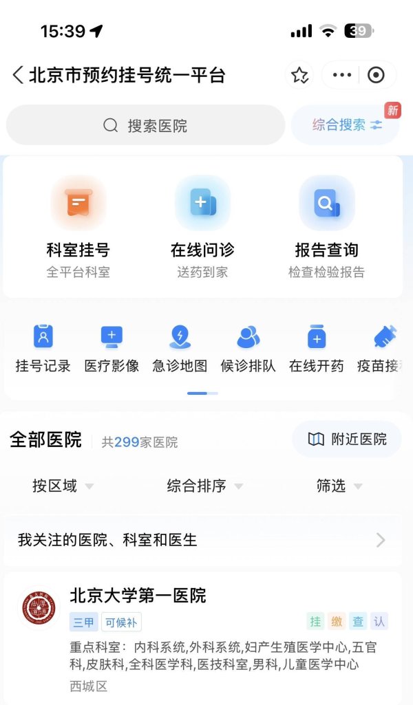 红启网 在线统一挂号、车路云一体化——数字经济标杆应用正改变百姓生活